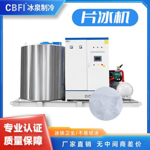20吨级大产量片冰机高效速冷商用级海鲜保鲜神器