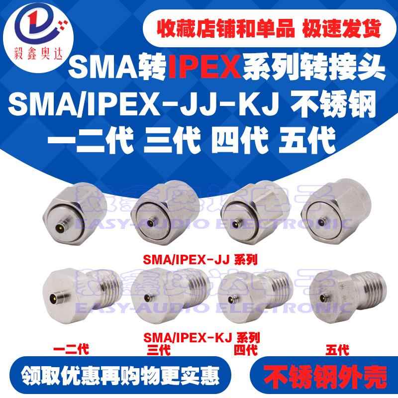不锈钢外壳SMA公母转IPX公母U.FL一代二代三代四代五代高频测试头