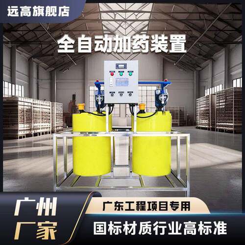 全自动搅拌桶小型加药装置PE加药桶双泵投药PAMPAC工业一体化设备