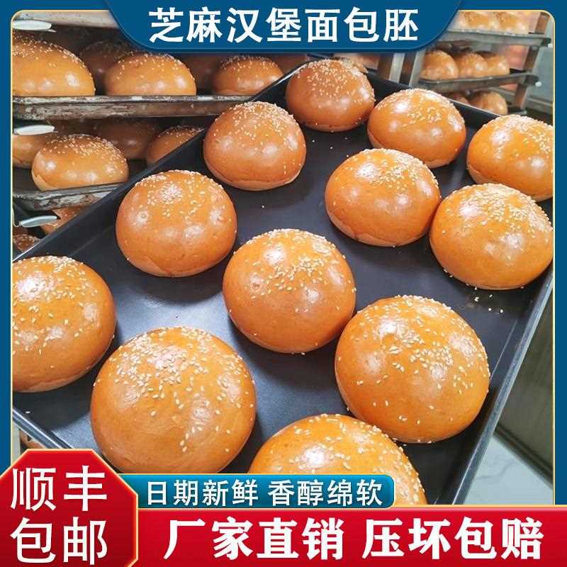 汉堡胚美式汉堡包面包胚商用手工烘焙黄油汉堡胚芝麻汉堡半成品食