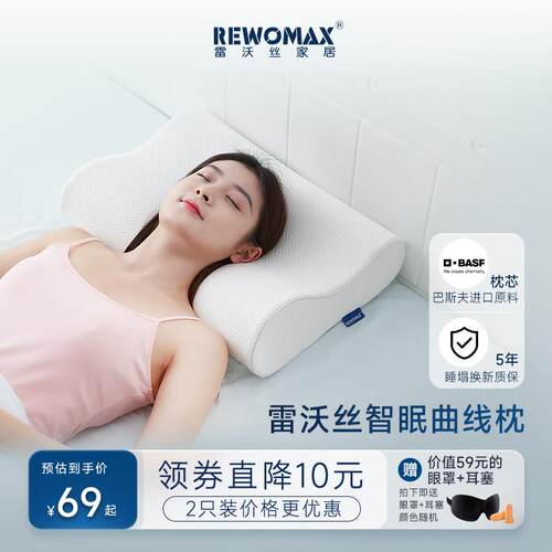 RewoMax/雷沃丝深睡慢回弹波浪记忆枕芯护颈枕