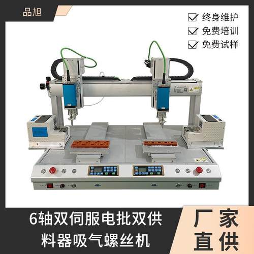平台双工位自动锁螺丝机吹气式伺服电批双头吸附式全自动打螺丝机