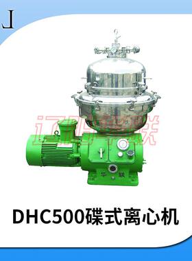 厂家供应DHC500离心机碟式分离机实验室全自动高速变频碟式高转速