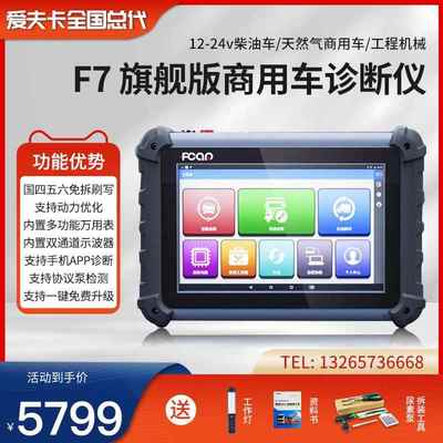 高档夫卡9S-D柴油车爱诊断仪汽车电脑故障检测仪障柴汽通用故诊F