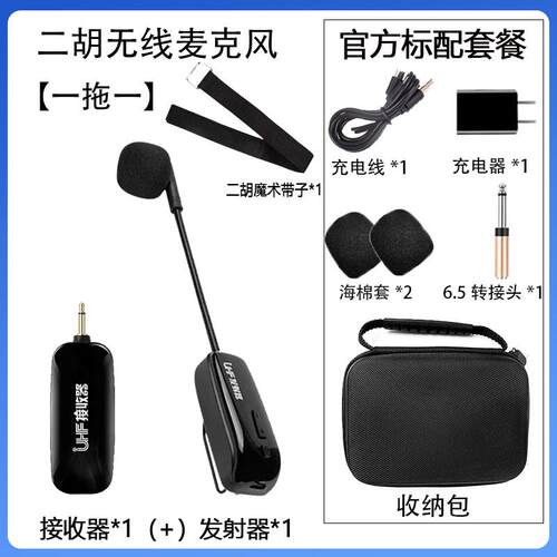 高档无 线拾器麦克风中阮线古音筝古琴吉他小提琴琵琶柳琴二胡扩