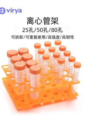 Virya离心管架聚丙烯材质25孔放置50ml离心管可拆卸3132501