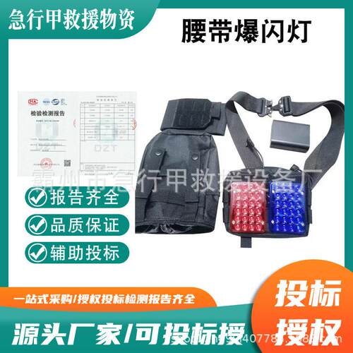 交通安全施工防追尾爆闪灯红蓝闪光腰带爆闪灯环卫工人防护闪光灯