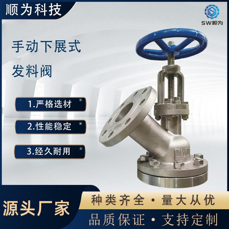 304/316L不锈钢手动下展式放料阀反应釜底阀门斜口Y型截止阀
