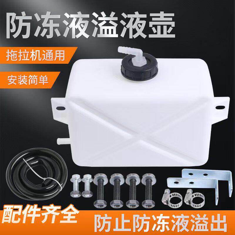 拖拉机副水箱通用型蓬胀水箱冷却液溢液壶阻止冷却液流失小水箱
