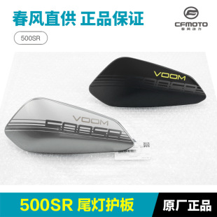500SR 9左右护板护罩后座尾灯外壳尾翼配件 VOOM后尾罩CF500
