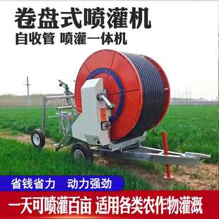 卷盘式喷灌机农用卷帘淋灌设备大型全自动移动自走式农田浇地机