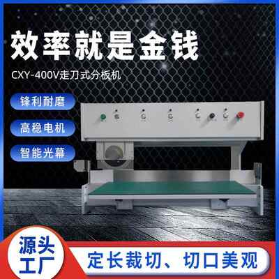 全自动PCB板分板机走刀式电路板裁板机高效率V-CUT线路板分板机