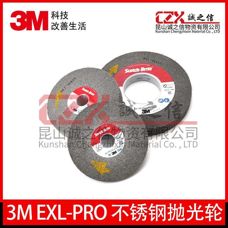 3M EXL-PRO 不锈钢抛光轮金属打磨去毛刺尼龙纤维打磨清洁除锈砂