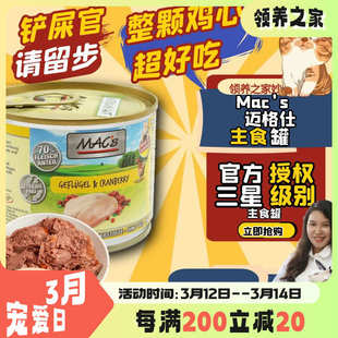 領(lǐng)養(yǎng)之家 s邁格仕貓罐頭無谷低敏成幼貓主食罐濕糧400G 德國(guó)Mac