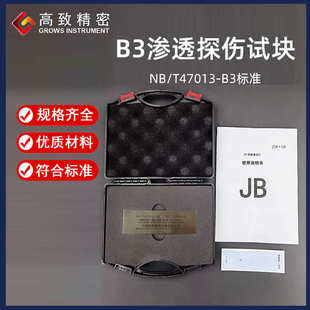 精密灵敏度探伤三 t6064花试 高致标试块比较/jb试 b3块老渗透块