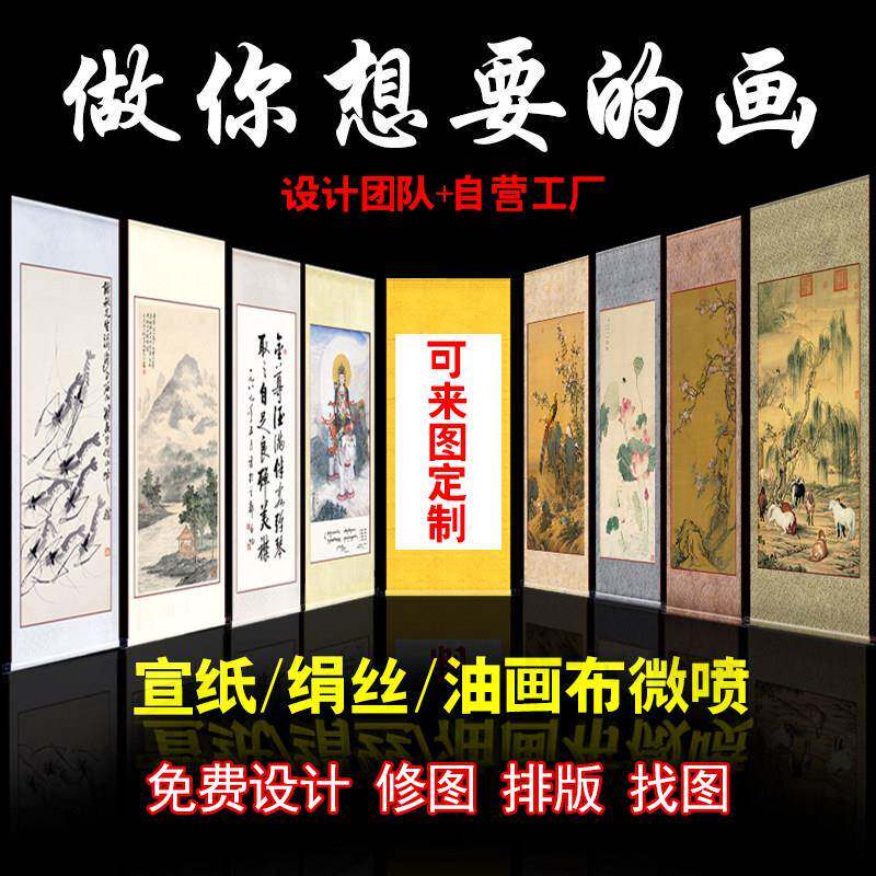 宣纸绢丝打印画 画卷高清微喷字画 画定制画 画轴装裱来图印刷定