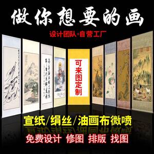 宣纸绢丝打印画 画卷高清微喷字画 画定制画 画轴装裱来图印刷定