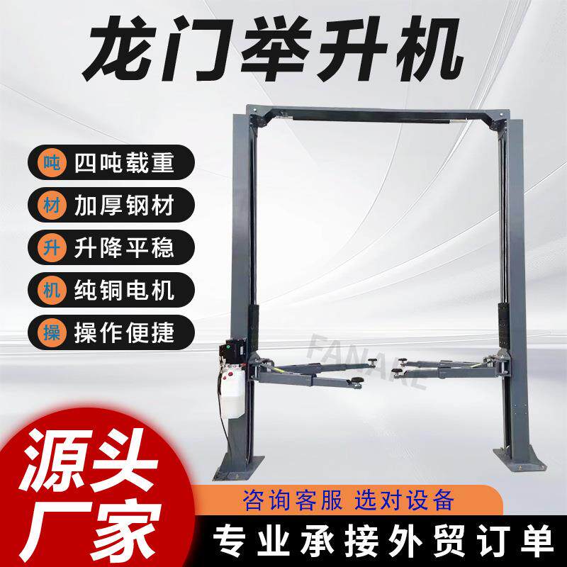龙门举升机双柱工厂直售汽车修理4000kg汽修厂电动加高重型升降机