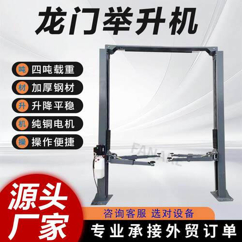 龙门举升机双柱工厂直售汽车修理4000kg汽修厂电动加高重型升降机