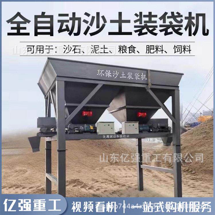 沙土装袋机全自动打包机有机沙石
