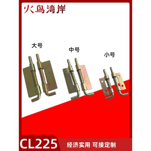铁弹簧闩锁铰炼Cl225-1-2-3大，中，小隐藏铰炼焊接铰炼下轴M456