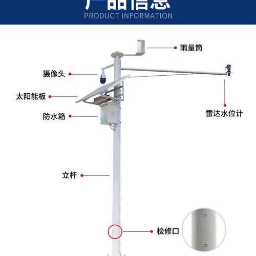 水雨情自动监测系统 小型水库雨情水情测报系统 雨水情监测站设备
