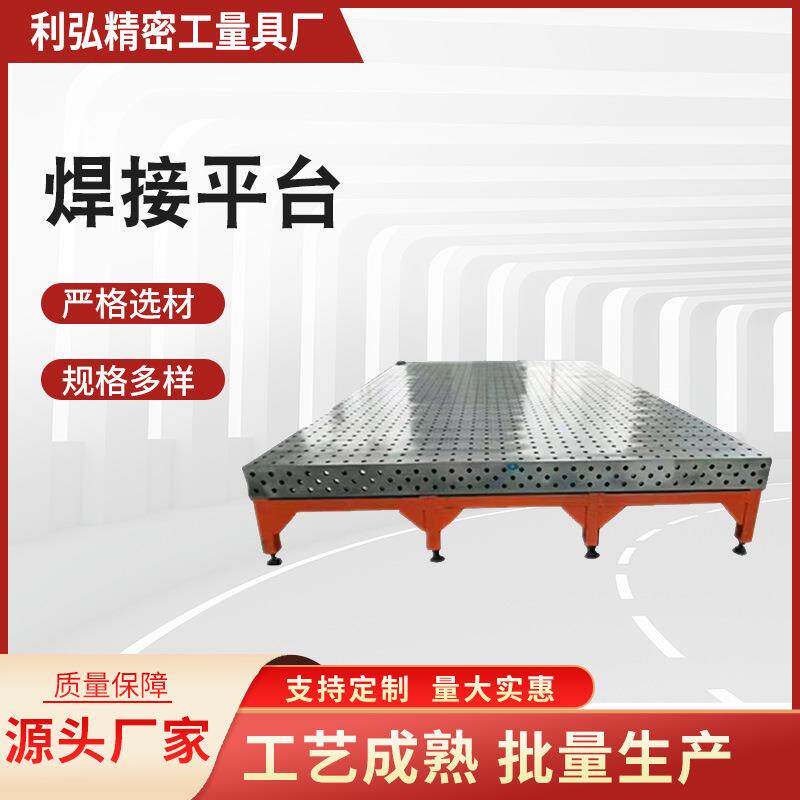 供应工装台组合三维铸铁平板工作台钢板多孔定位多规格焊接平台