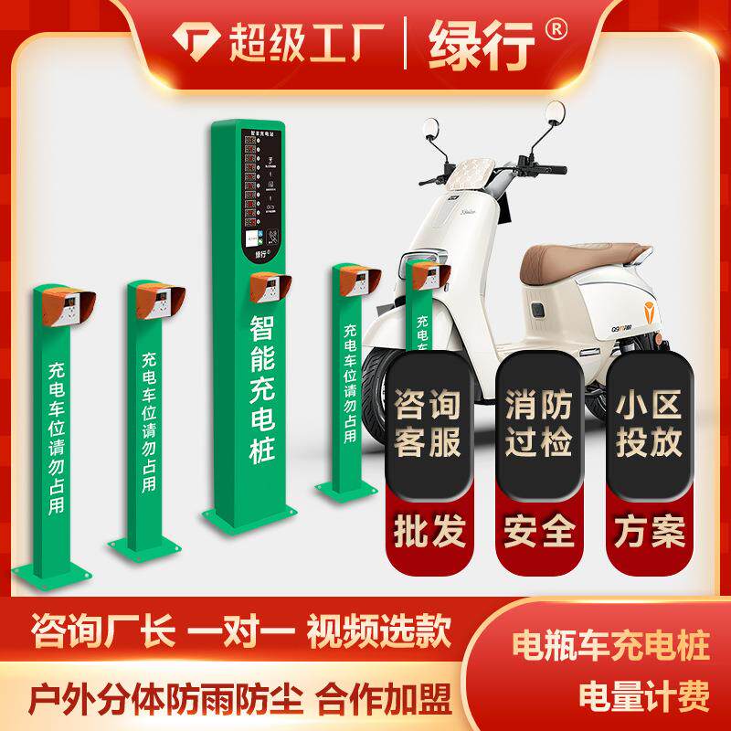 绿行大功率扫码刷卡室户外防水4g电动电瓶车充电桩充电站立柱