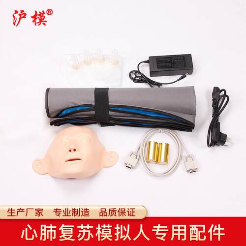 沪模心肺复苏模拟人专用配件可更换CPR操作垫脸皮肺袋打印纸胸皮