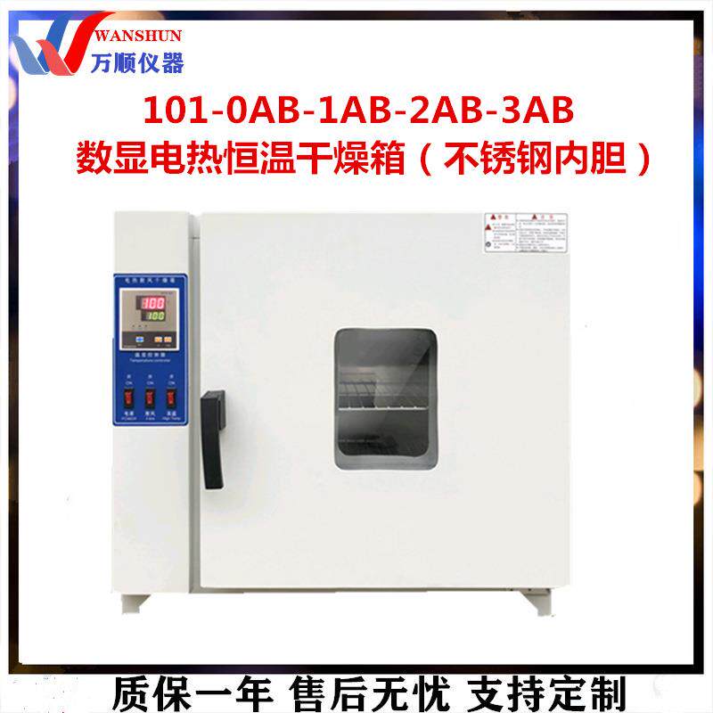 供应101-0AB电热恒温干燥箱电热恒温鼓风干燥箱恒温干燥箱烘箱