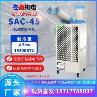 45工业冷气机空调局部降温岗位水冷空调 工业移动空调工SAC