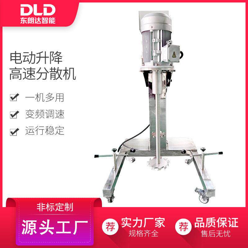 4kw中试实验室用不锈钢电动升降变频化妆品颜料塑料速分散机