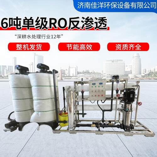 6吨RO反渗透设备厂家工业商业用水去氯离子多级过滤ro反渗透设备