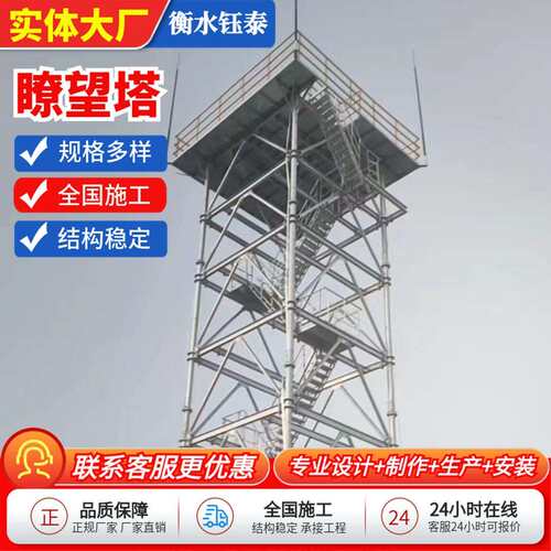 瞭望塔20米景观森林草原防火瞭望塔森林远程钢结构监控塔厂家供应