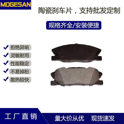 汽车配件D1767陶瓷低粉尘无异响刹车片适用道奇冲锋者战马前