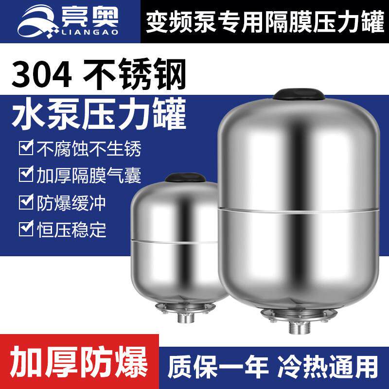 不锈钢水泵压力罐隔膜全自动变频增压泵3L5L8L加厚充气高压膨胀罐