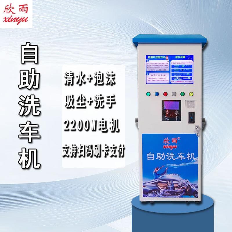 自助洗车机商用推荐24小时的厂家全国小区便民共享洗车机
