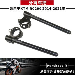 适用于KTMRC390-2014-2021改装CNC轻量款开合分离车把龙头手把