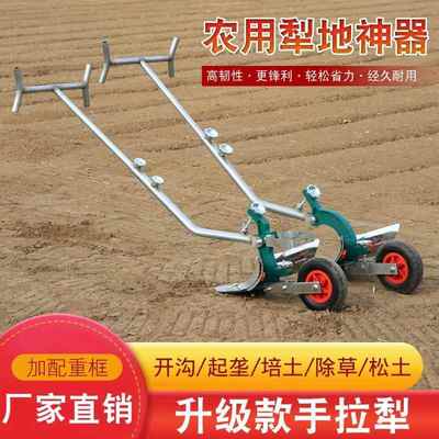 农用手拉犁单人起垄神器可调节人拉犁人工耕地小型微耕机开沟培土