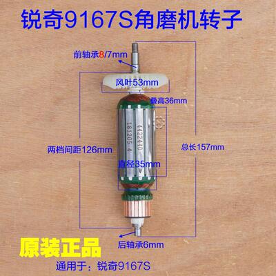 锐奇9167S角磨机转子 切割机定子 电机机壳齿轮 原装电动工具配件