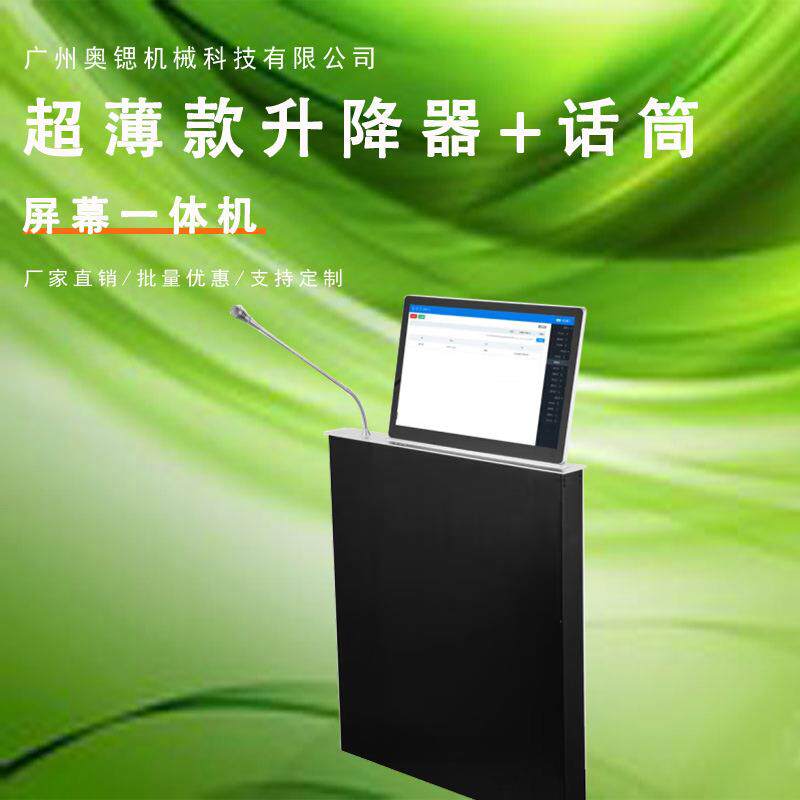 无纸化液晶屏江苏升降器22寸24寸会议桌显示器升降器带话筒会议桌