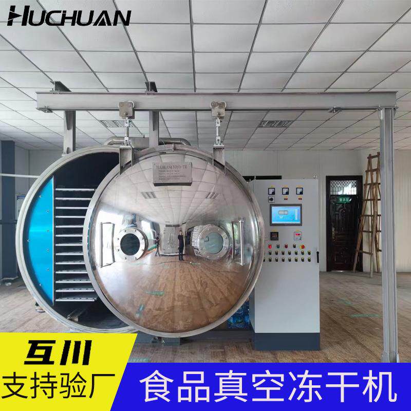 小型水蛭冻干机蚯蚓中药自动化冻干设备蚂蟥真空冻干机厂家
