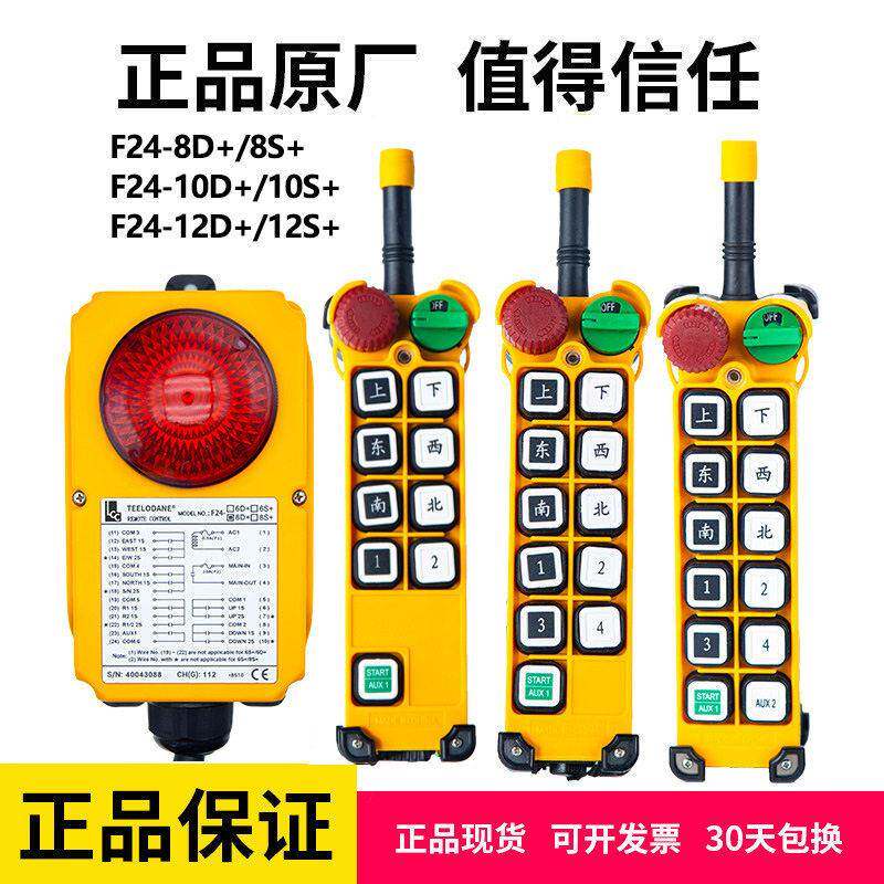禹鼎伟控行车无线遥控器F24-6D+8D+8S+10D+12S+12D+航吊工业摇控