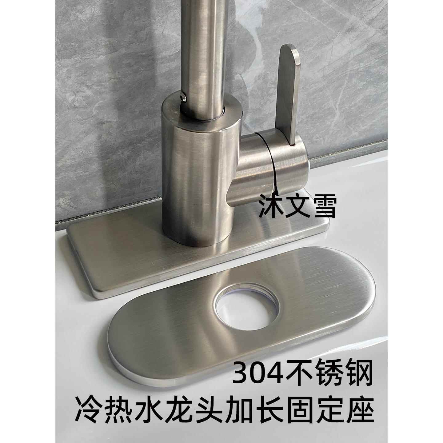 冷热水龙头加长加大台面固定座304不锈钢拉丝电镀装饰盖拉丝 配件