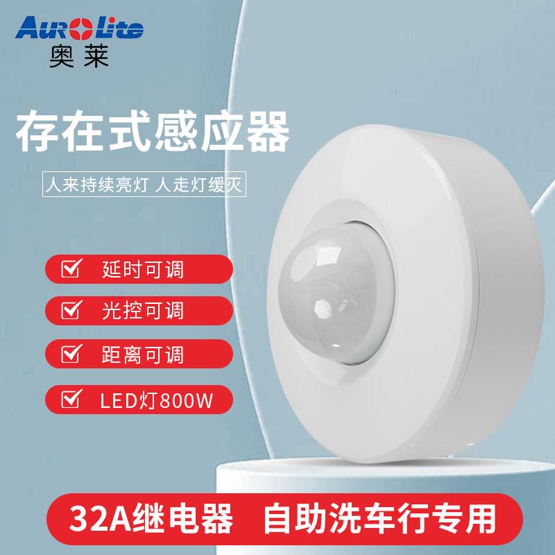 奥莱人体感应开关220V智能洗车店专用感应器大功率感应开关吸顶式