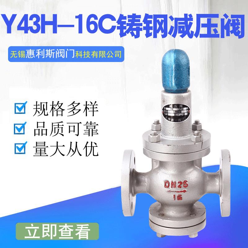 Y43H-16C铸钢减压阀先导活塞式蒸汽减压阀质量保障量大从优