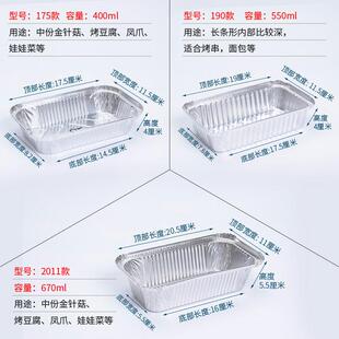 锡纸盒烧烤400毫升550毫升670ML一次性外卖铝箔盒带盖长方形打包