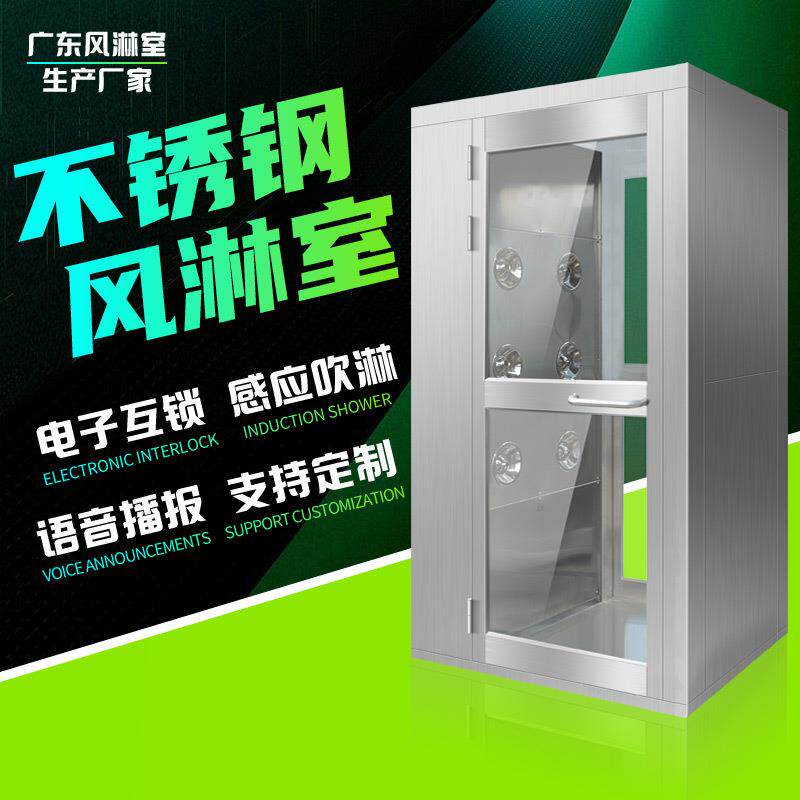 广东食品厂用不锈钢风淋室单人双吹双人双吹无尘车间洁净风淋门