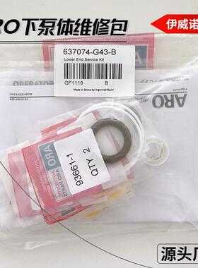 下泵体维修件件包英格索兰涂胶配ZVX机ARO柱塞泵配件密封维修更换