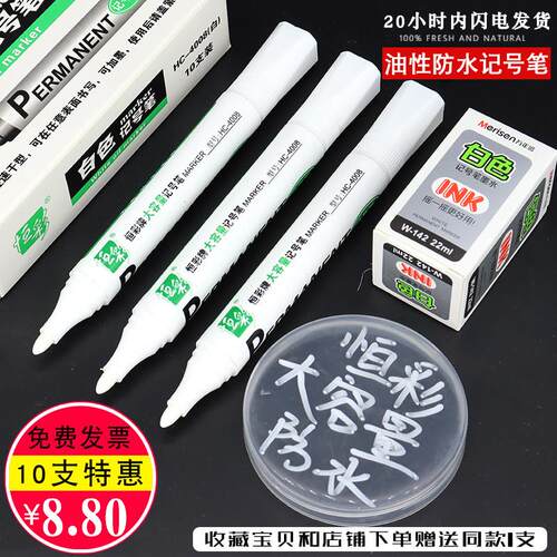 白色油性记号笔防水速干不掉色粗大头大容量可加墨快递白色标记笔